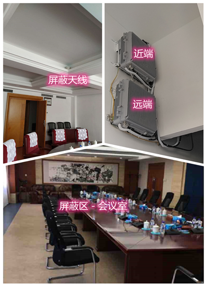  简阳某机关单位会议室屏蔽案例（数字信令级）